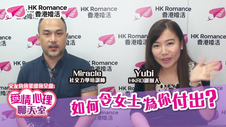 愛情分享 - 黃嘉如 Yubi 分享 - HK Romance Dating | Speed Dating Hong Kong - matching 、配對 、約會 、 交友、結識異性有辦法